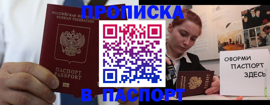 прописка ребенка в Уржуме